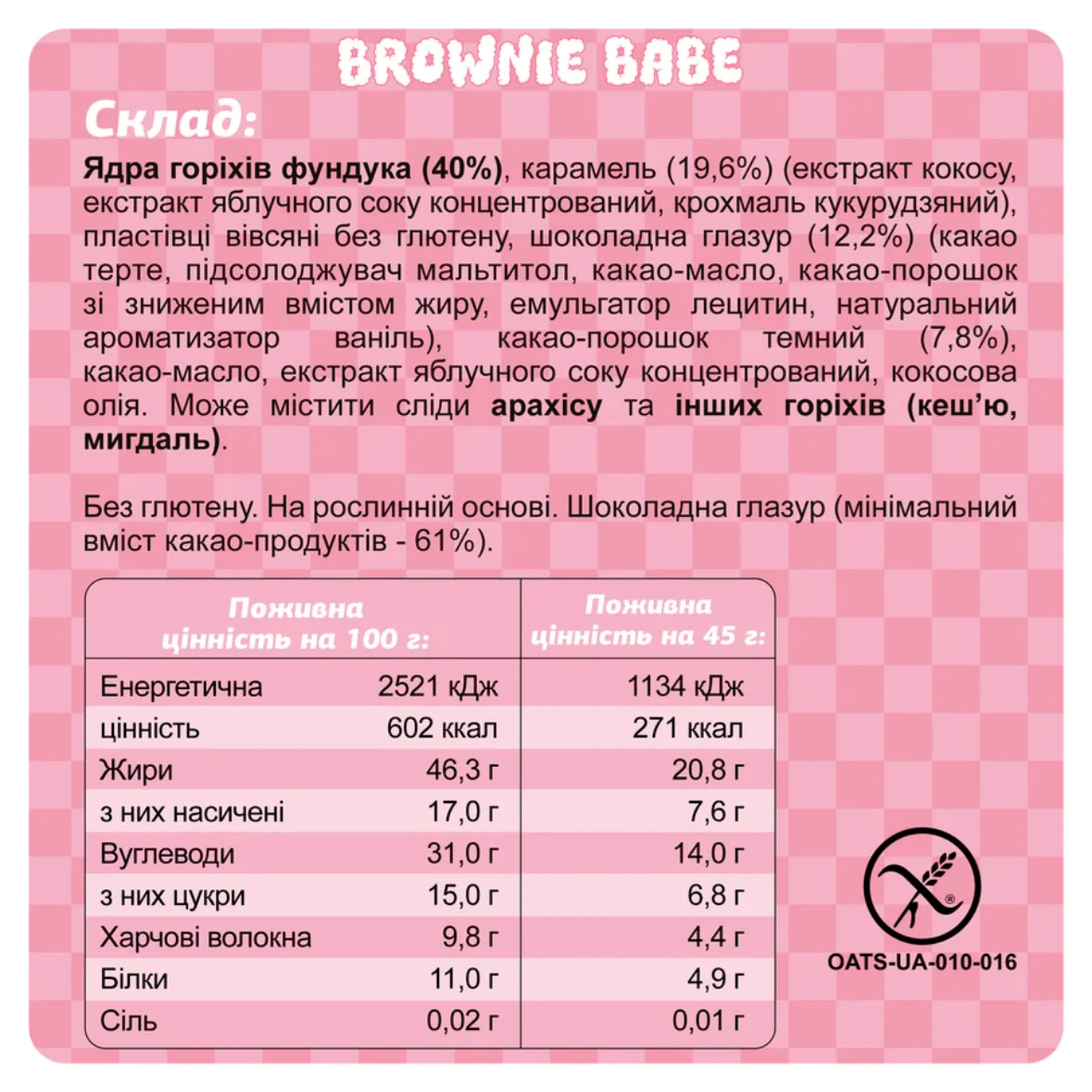 Батончик FIZI "Brownie Babe" БРАУНІ БЕЗ ЦУКРУ
