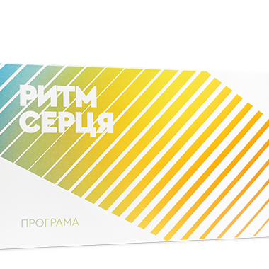 ПРОГРАМА «РИТМ СЕРЦЯ»