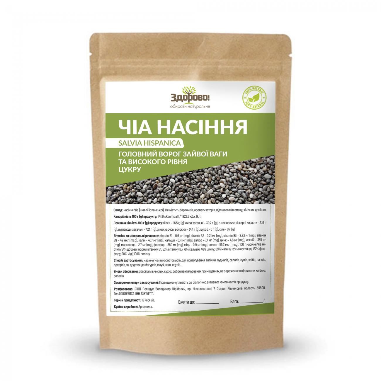 Чіа 250г Здорово