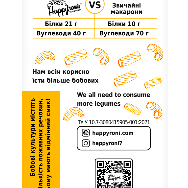 Макарони спіралі з жовтого гороху 200г Happyroni