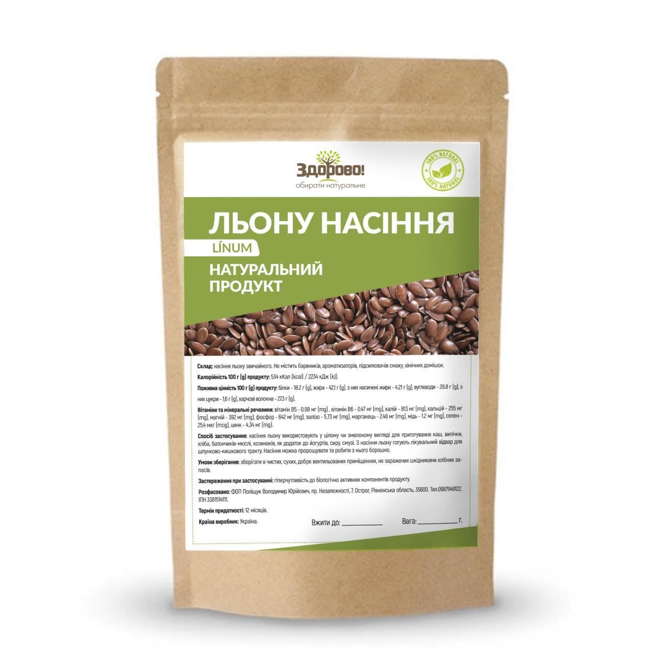 Льон 500г Здорово