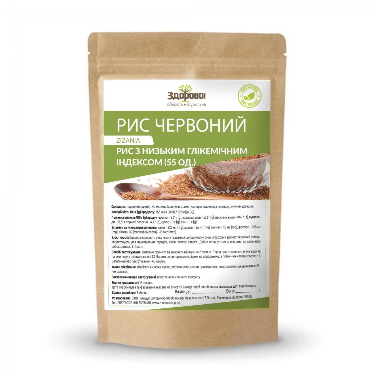 Рис червоний дикий 500г Здорово