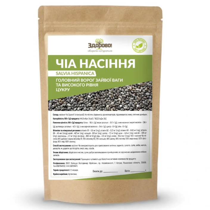 Чіа 500г Здорово
