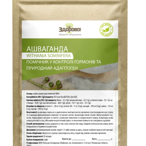 Ашваганда порошок 250г Здорово