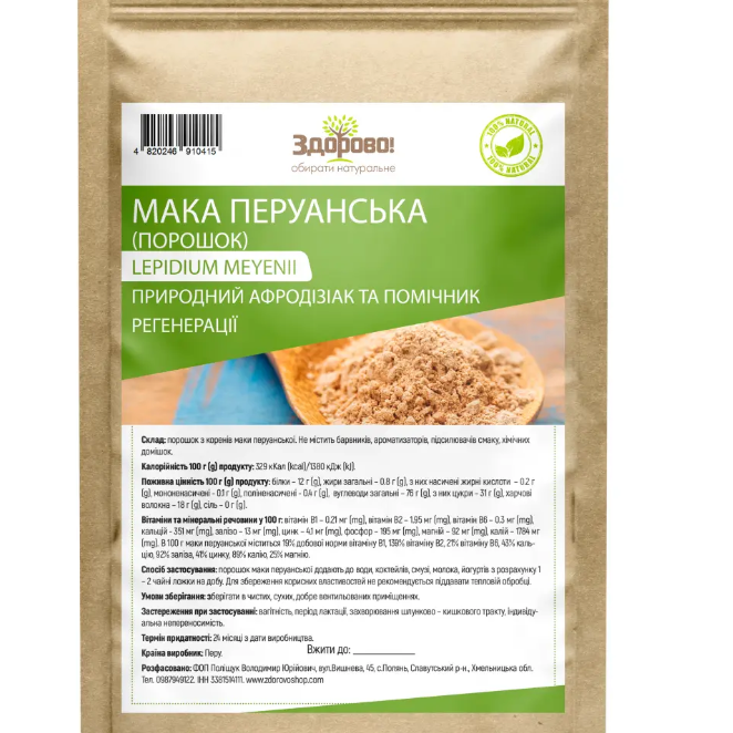 Мака перуанська 250г Здорово