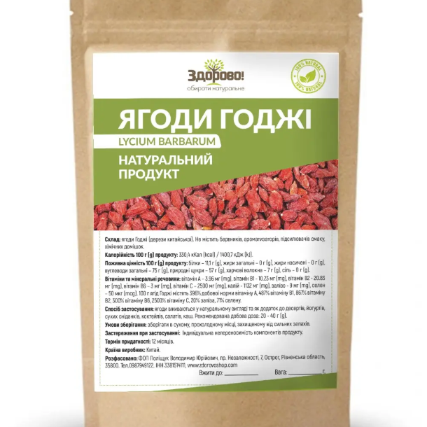 Ягоди годжі 200г Здорово