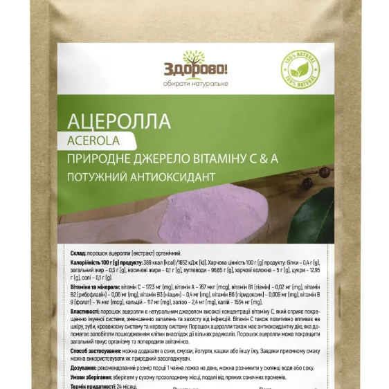 Ацерола порошок 100г Здорово