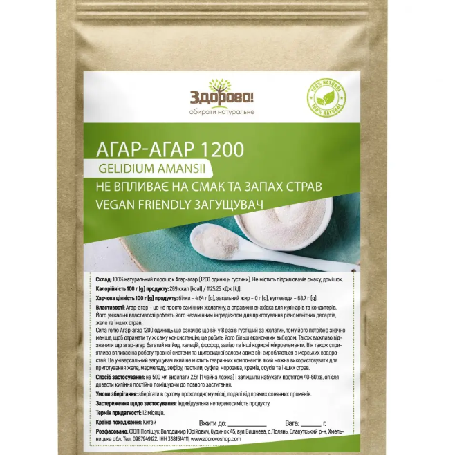 Агар-агар натуральний загущувач 1200 100г Здорово