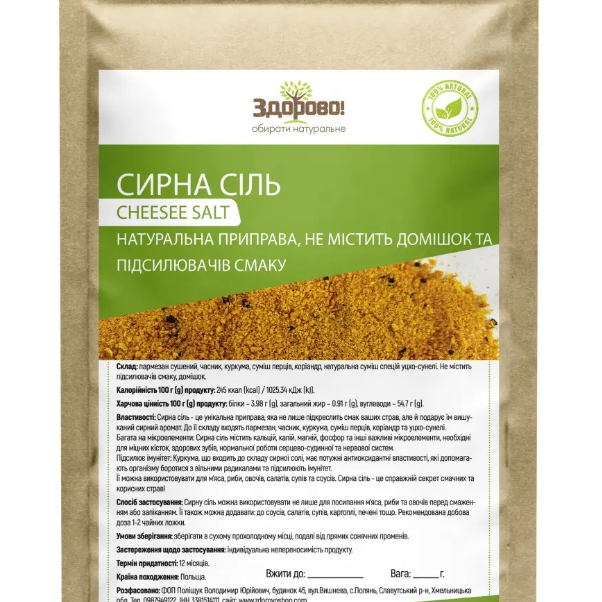 Сирна сіль з сушеним пармезаном 250г