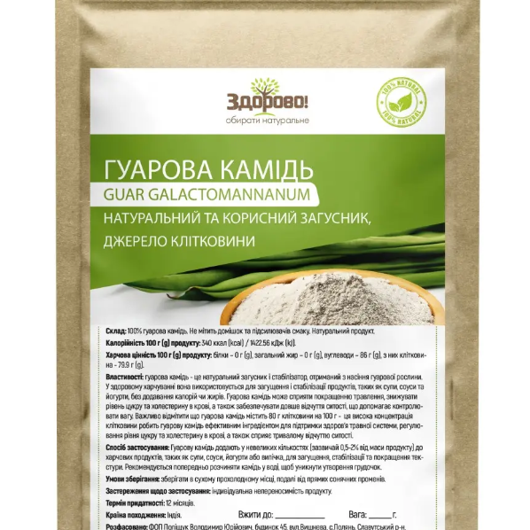 Гуарова камідь — натуральний загущувач 250г Здорово