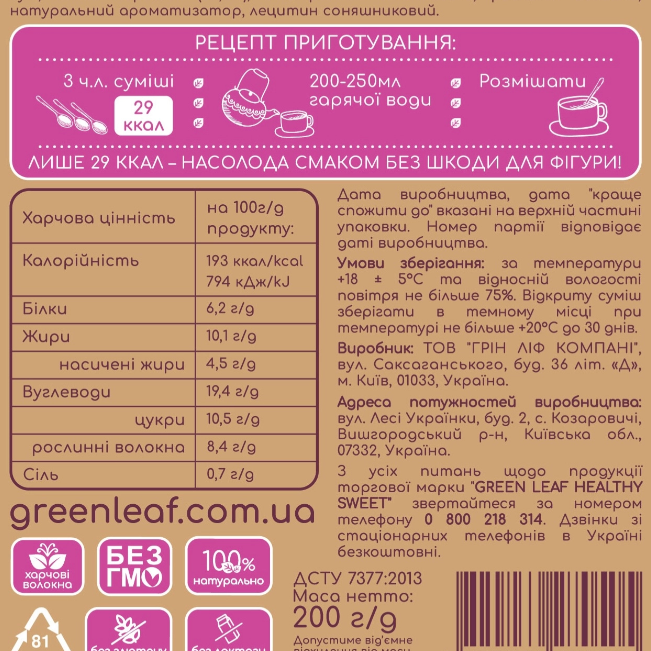 Гарячий шоколад з солодкою стевією 200г Green Leaf