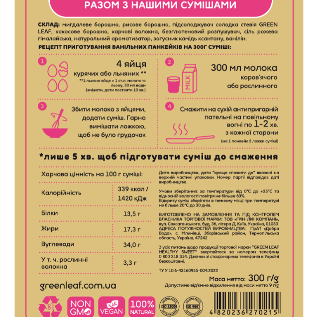 Суміш для випічки "Ванільні панкейки" 300г Green Leaf