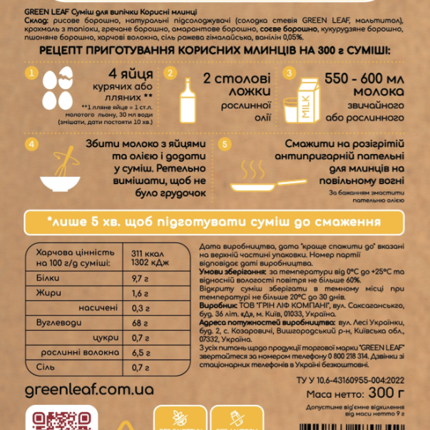 Суміш для випічки "Корисні млинці" 300г Green Leaf