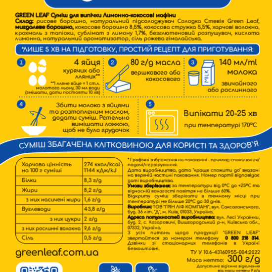 Суміш для випічки "Лимоно-кокосові мафіни" 300г Green Leaf