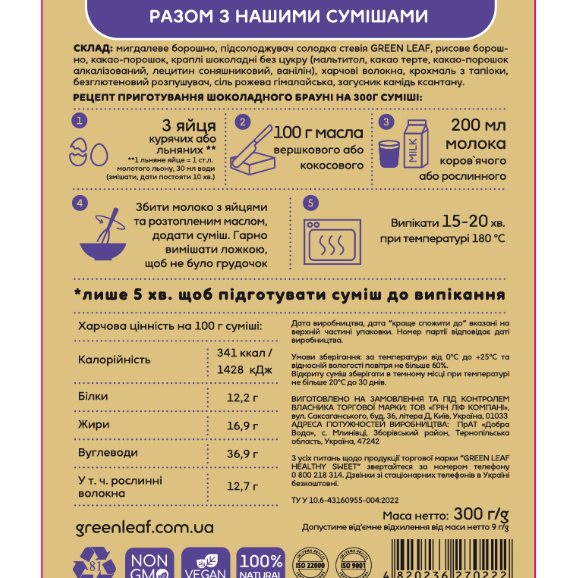 Суміш для випічки "Шоколадний брауні" 300г Green Leaf