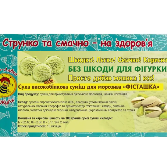 Суміш морозива фісташка 90г ЖУЖУЛЯ