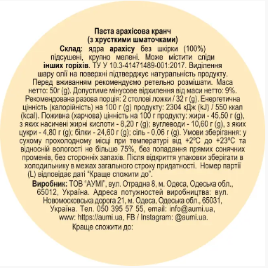 Арахісова паста кранч 50г
