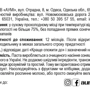 Паста з насіння соняшника 120г