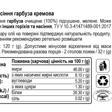 Паста з насіння гарбуза кремова 120г