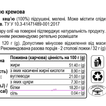 Кеш'ю паста кремова 120г