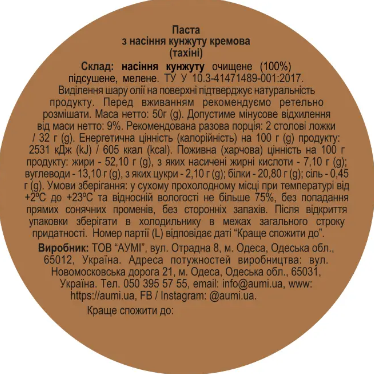 Тахіні паста кремова кунжутна 50г